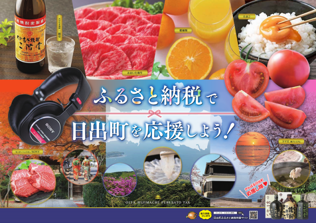 ふるさと納税でお取り寄せしたい日出町の特産品